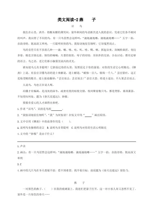 (2019部编)统编版小学三年级语文下册2燕子 课时训练(含答案)