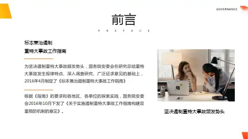 2024.7.16-最新版风险分级管控和隐患排查治理培训
