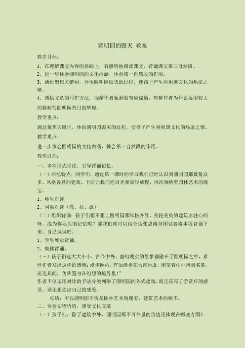 21《圆明园的毁灭》(第二课时) 教学设计