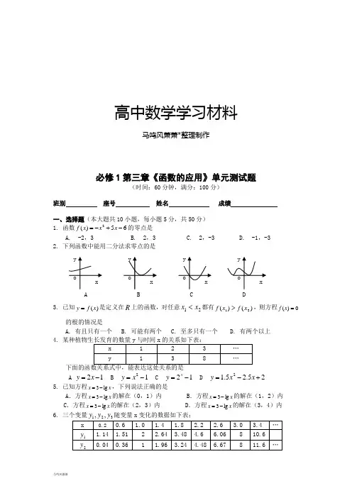 人教A版数学必修一第三章《函数的应用》单元测试题.doc