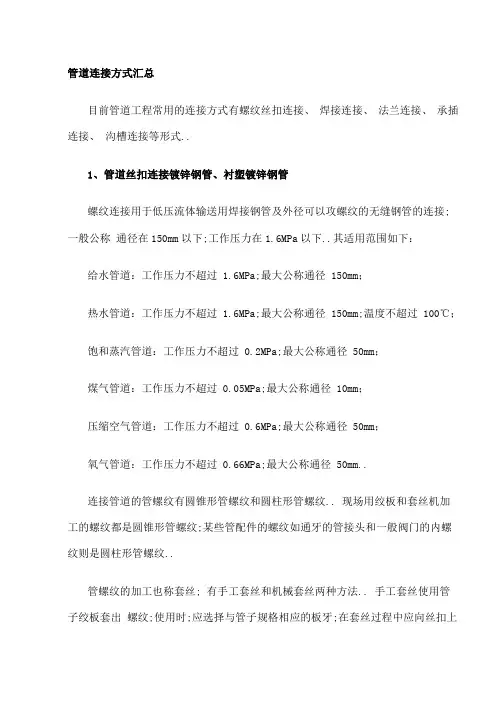 管道连接方式汇总