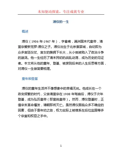 溥仪的一生