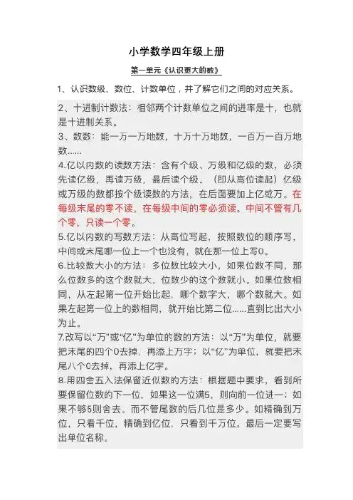 【北师大版】小学数学四年级上册第1~3单元知识点汇总