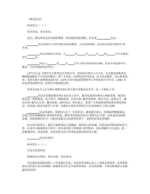悼词范文10篇