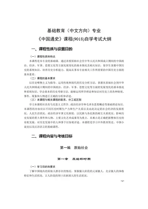 中国通史