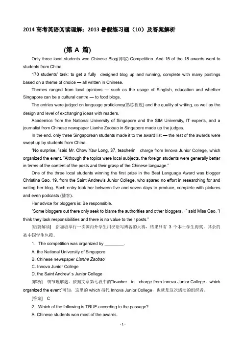 2014 届高考英语阅读理解：2013暑假练习题(10)