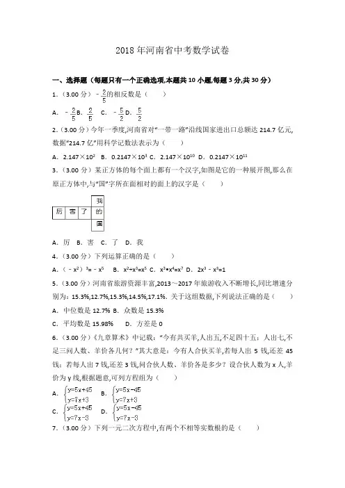 最新 2020年河南中考数学试卷及答案