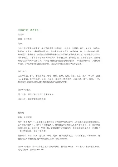 北京最牛的一簇老中医