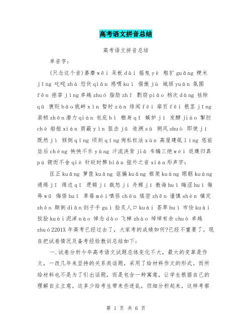 高考语文拼音总结