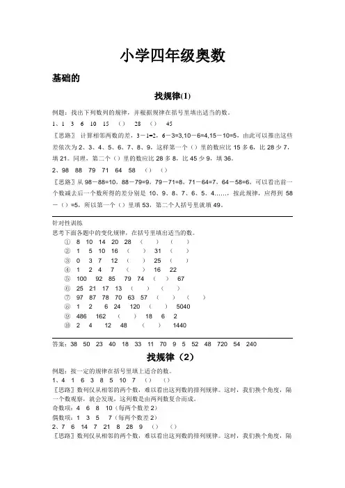 小学四年级奥数