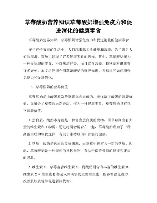 草莓酸奶营养知识草莓酸奶增强免疫力和促进消化的健康零食