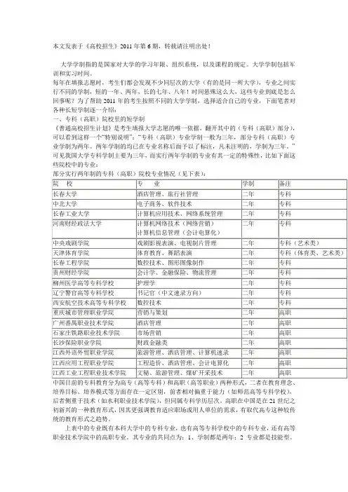 关于学制年限