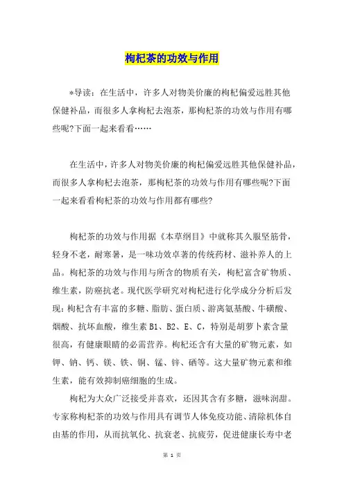 枸杞茶的功效与作用