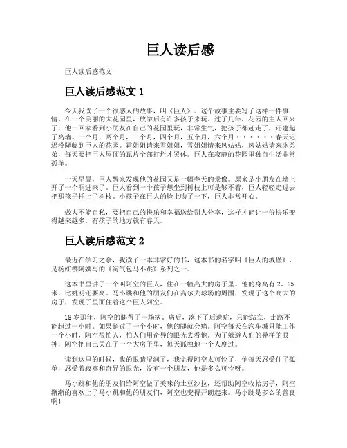 巨人读后感