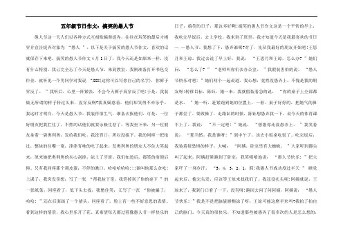 五年级节日作文：搞笑的愚人节