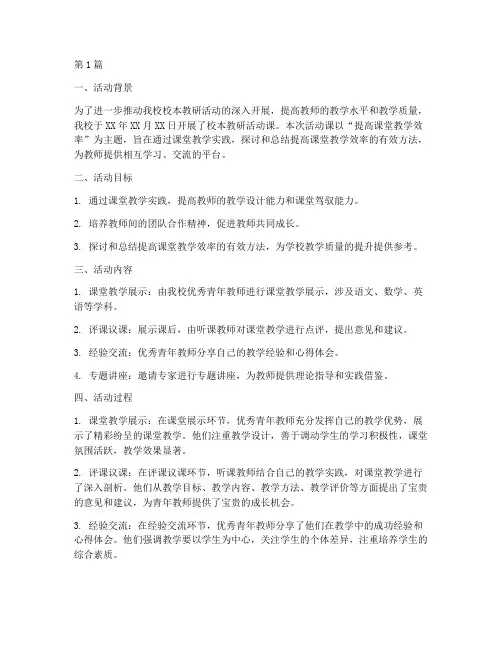 校本教研活动课小结(3篇)