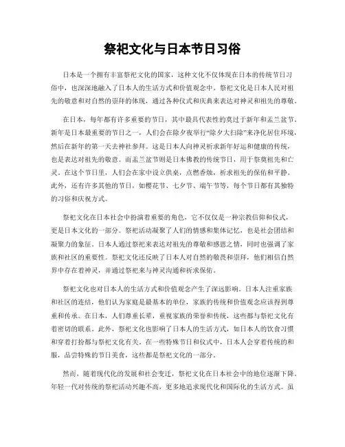 祭祀文化与日本节日习俗