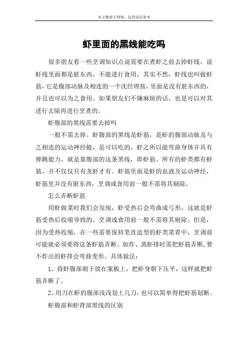 虾里面的黑线能吃吗