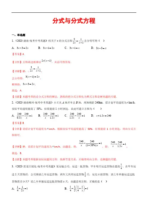 2023年中考数学真题分项汇编(全国通用)分式与分式方程(62题)(解析版)