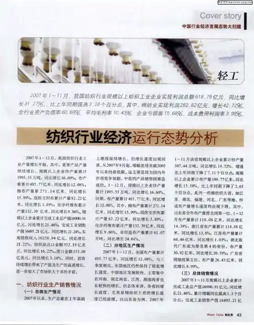 纺织行业经济运行态势分析