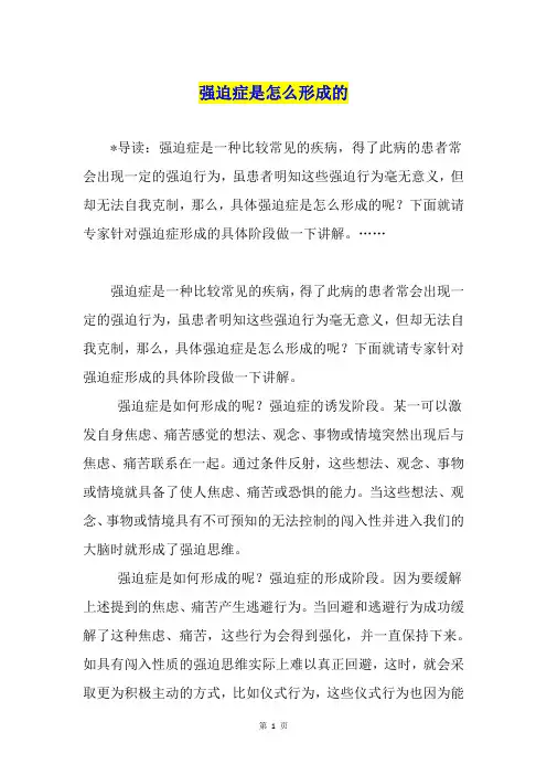 强迫症是怎么形成的