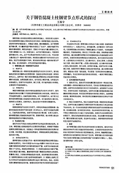 关于钢管混凝土柱钢梁节点形式的探讨
