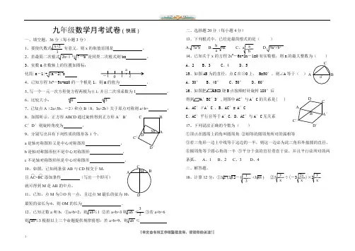 人教版九年级数学月考试卷.doc