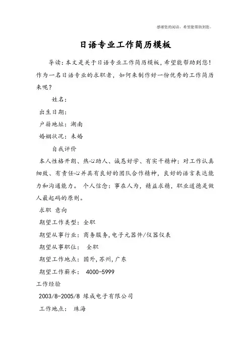 日语专业工作简历模板