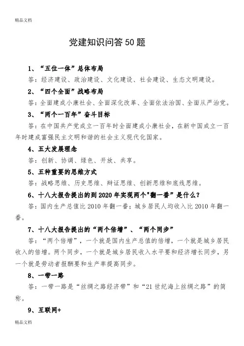 最新党建知识问答50题