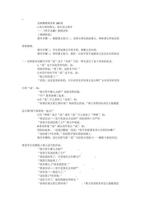 余映潮教例评析100例