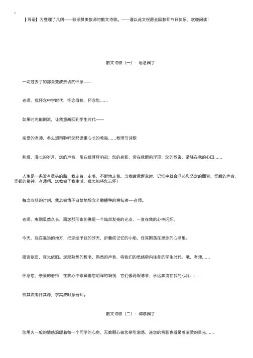 三则赞美教师的散文诗歌