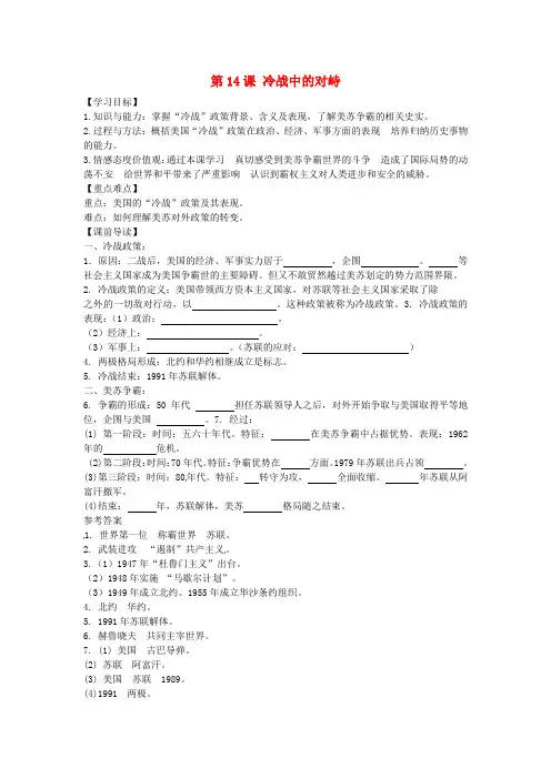 人教初中历史九下《14 冷战中的对峙》word教案 (19)