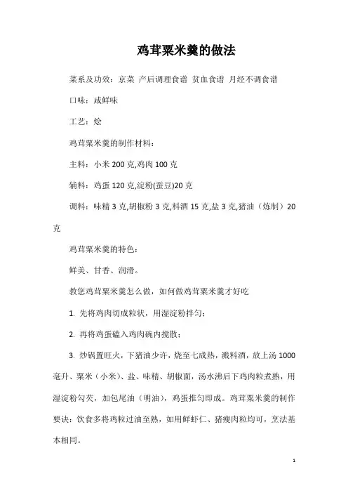 鸡茸粟米羹的做法