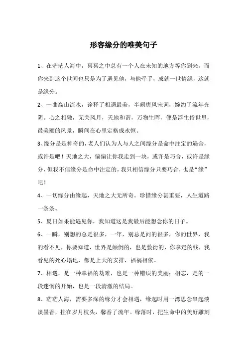 形容缘分的唯美句子