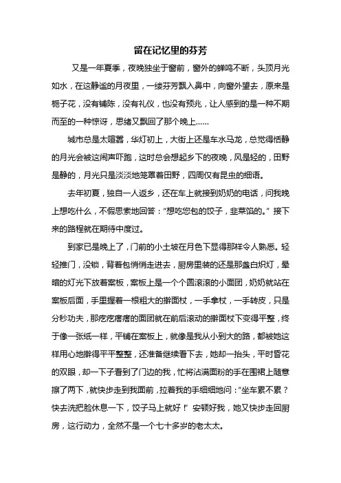 初三作文：留在记忆里的芬芳作文1000字_1