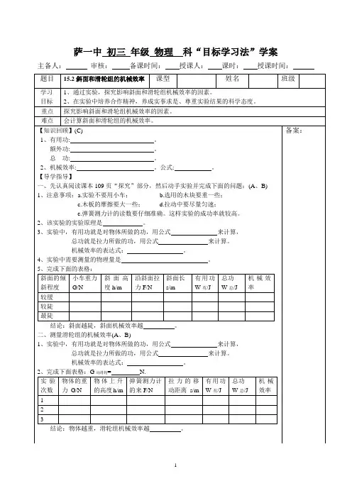 15.2斜面和滑轮组的机械效率