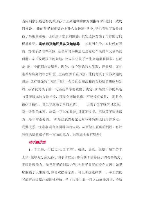 各种类型的兴趣班