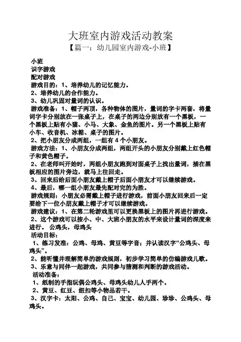 大班室内游戏活动教案