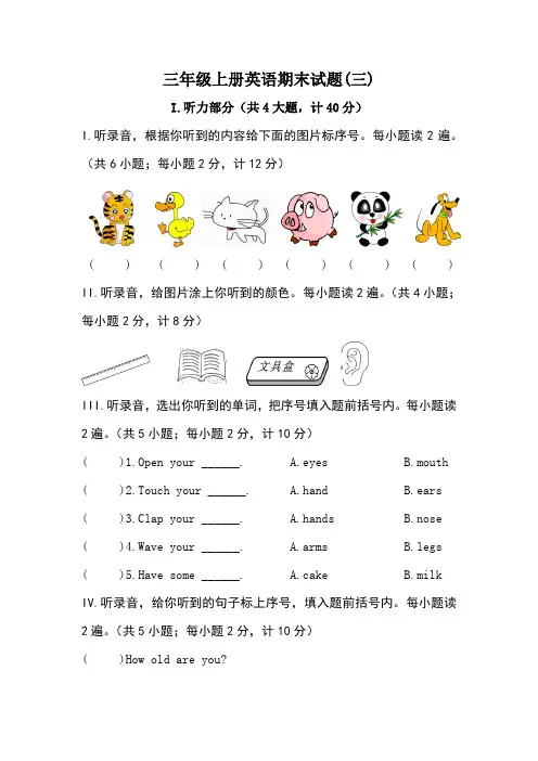 三年级上册英语期末试卷三人教Pep版(含答案)