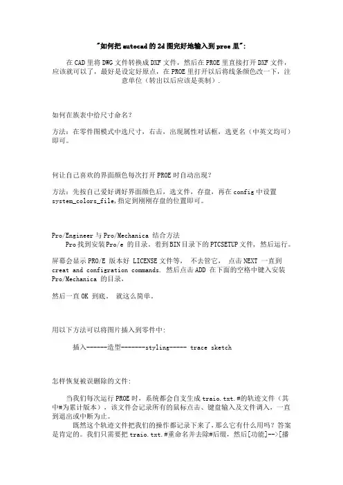 PROE操作上的小技巧2