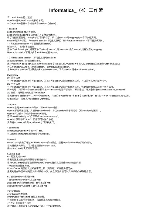 Informatica_（4）工作流