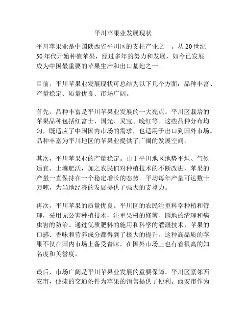 平川苹果业发展现状