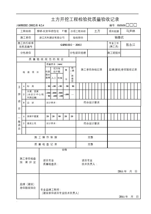 土方开挖检验批
