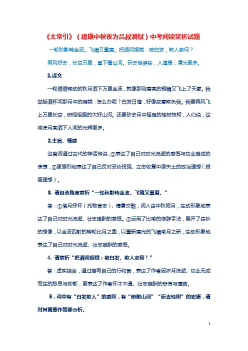 《太常引》(建康中秋夜为吕叔潜赋)中考阅读赏析试题 