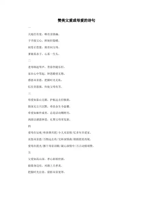 赞美父爱或母爱的诗句