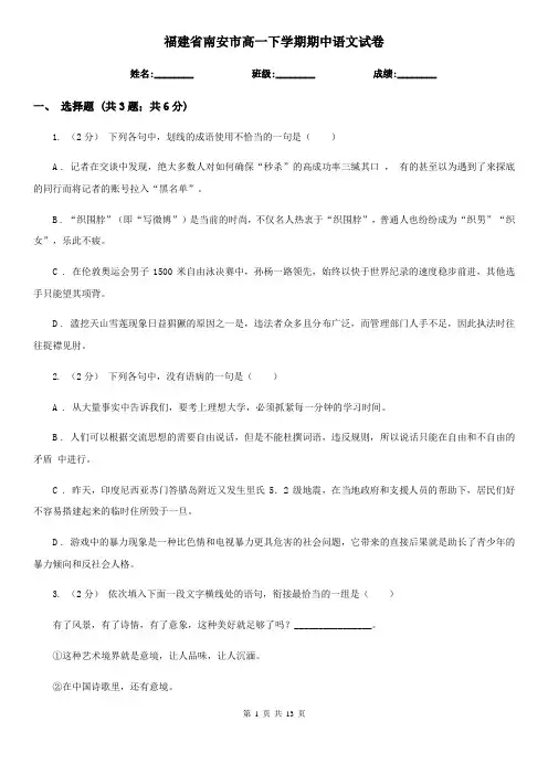 福建省南安市高一下学期期中语文试卷
