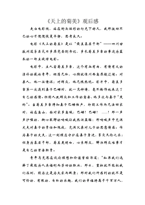 天上的菊美观后感