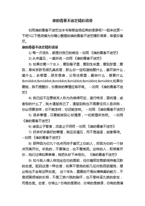 谁的青春不迷茫精彩语录