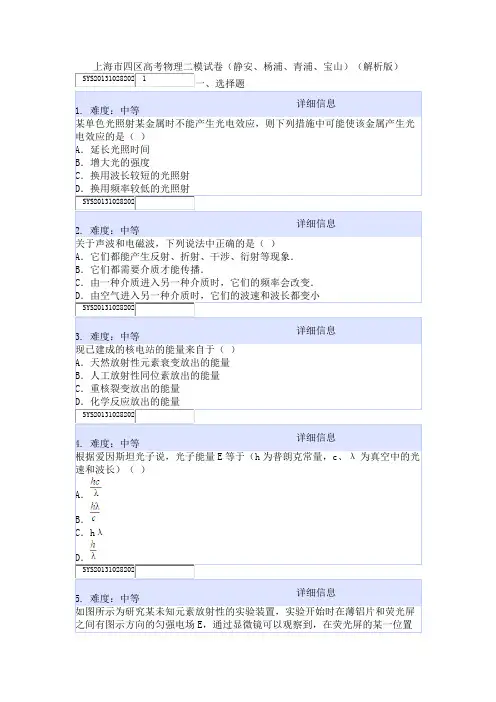 上海市四区高考物理二模试卷(静安、杨浦、青浦、宝山)(解析版)