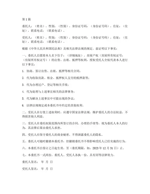 房产委托公证书范文(3篇)